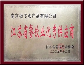 江苏省餐饮业优秀供应商