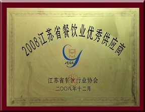 江苏省餐饮业优秀供应商